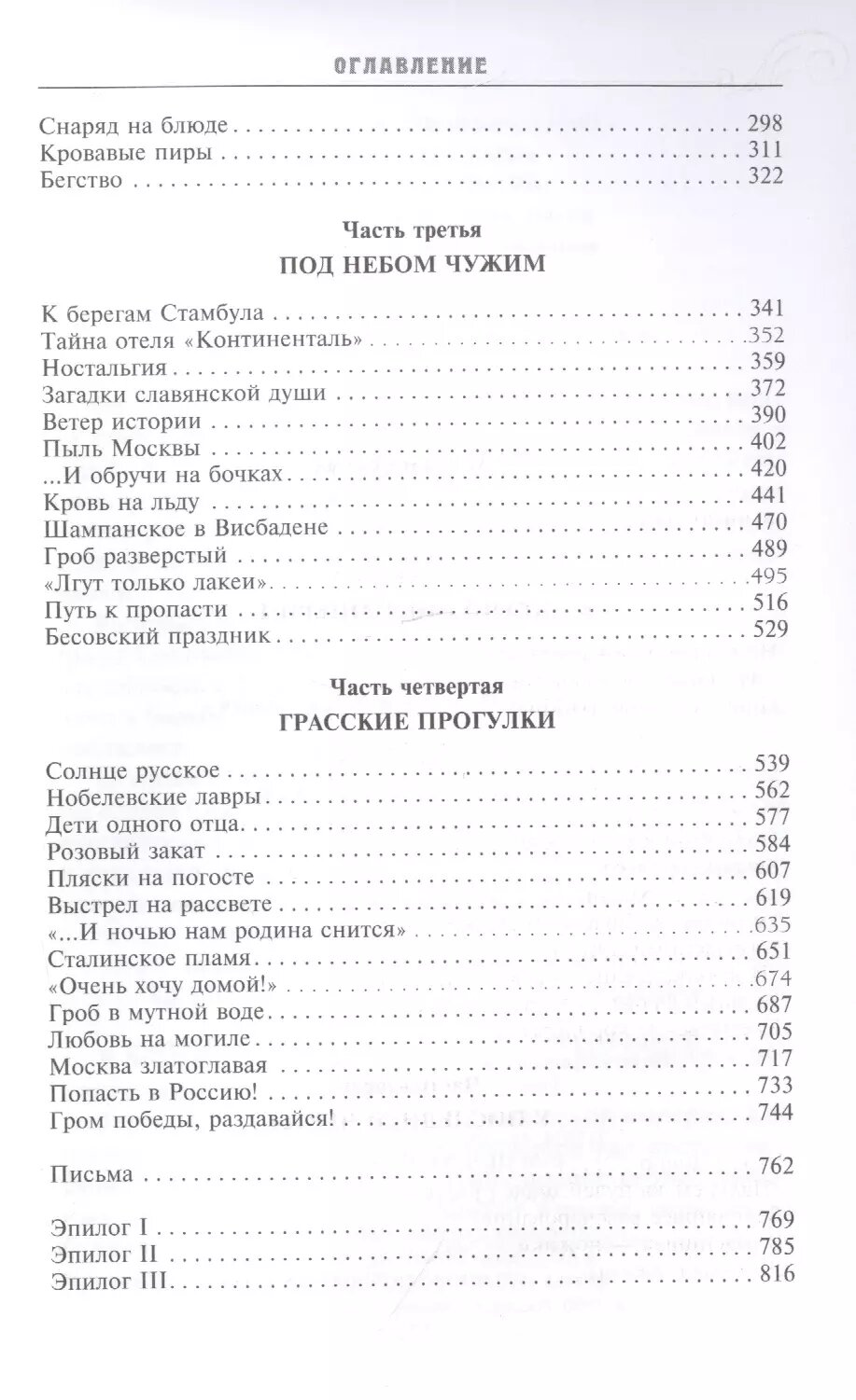 Катастрофа. Бунин. Роковые годы — фото 1