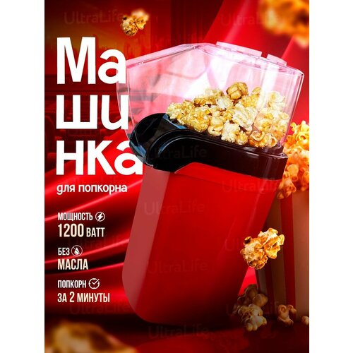 Попкорница попкорнмейкер Домашняя машина для приготовления попкорна портативная машина аппарат для приготовления попкорна подарок ребенку красный 2320₽