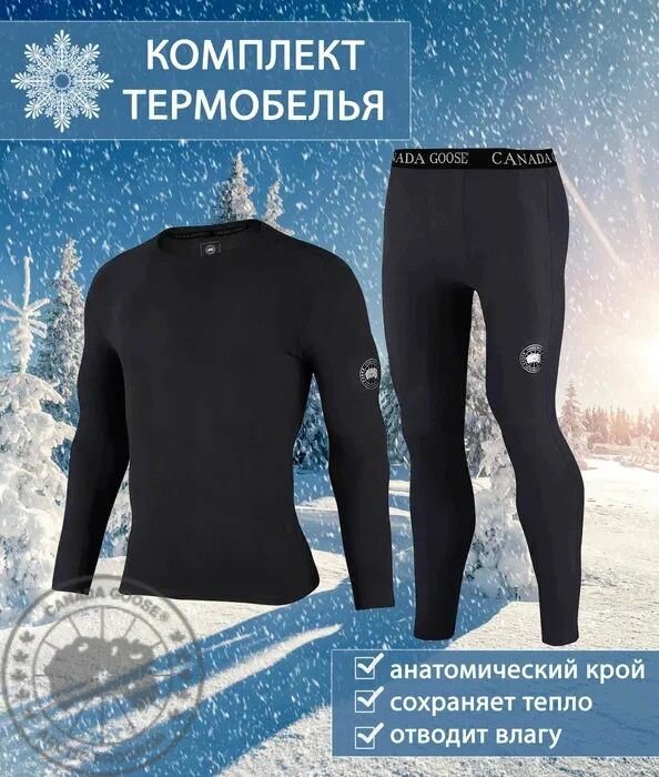Комплект термобелья CANADA GOOSE Базовая коллекция размер 2XL black