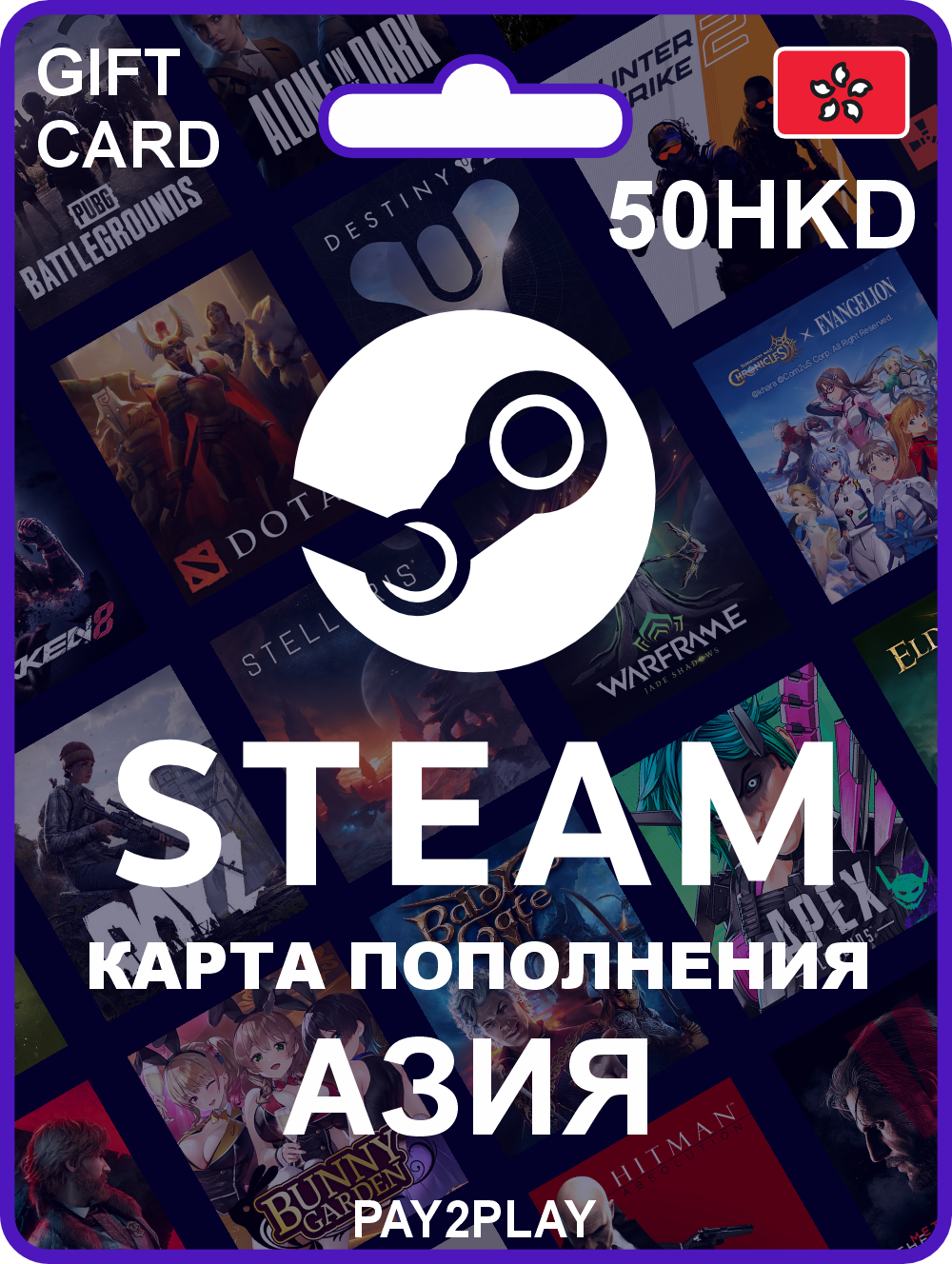 Пополнение кошелька Steam 50 HKD / Азия / Пополнение счета, цифровой код / Steam Gift Card