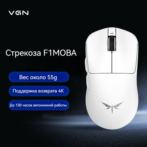 VGN Игровая мышь беспроводная Dragonfly F1MOBA PAW3395 белый 4899₽