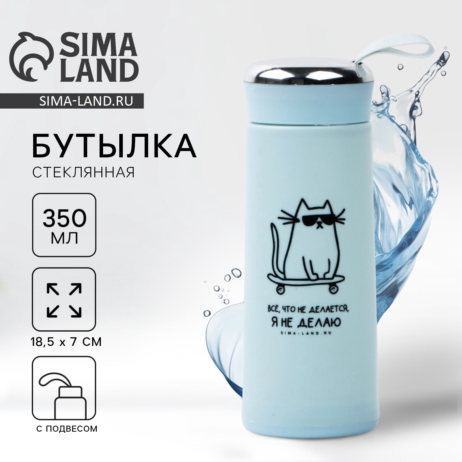 Бутылка для воды "Я не делаю", объём 350 мл, стеклянная, голубой