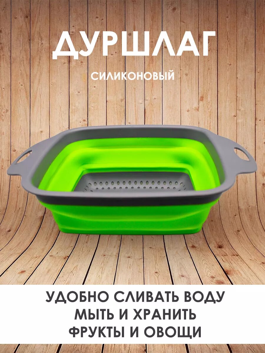 Дуршлаг складной силиконовый с ручками