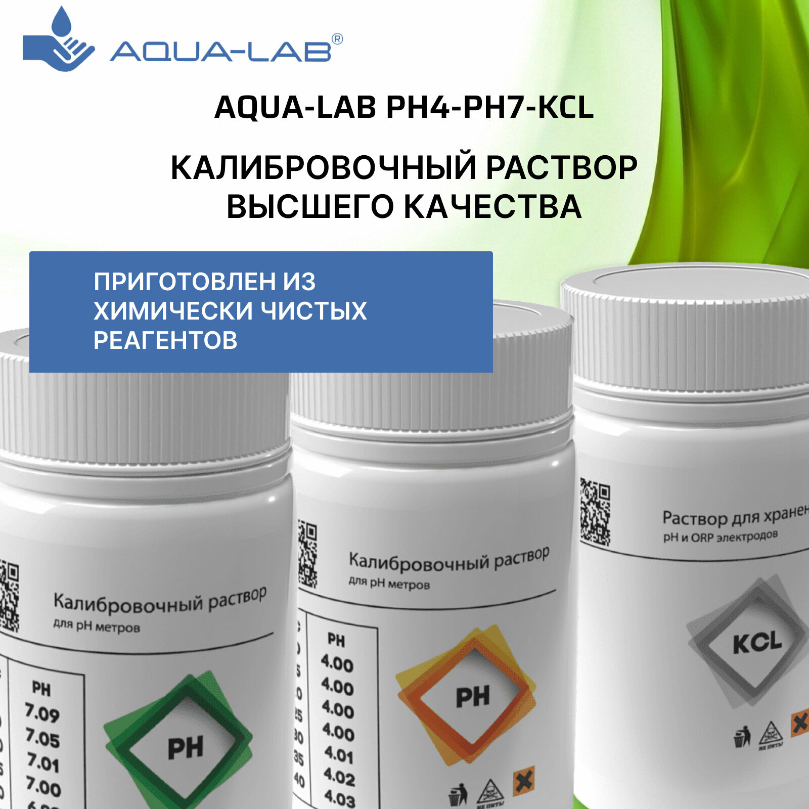 Калибровочные растворы для PH метров AQUA LAB для PH-метров PH4 - pH7 - KCl 55 мл — фото 1