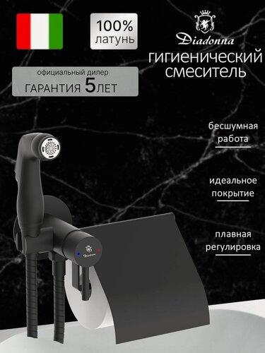 Изображение товара Гигиенический душ Diadonna D47-19018BL со смесителем, комплект для биде лейка со шлангом и бумагодержателем, латунь, черный