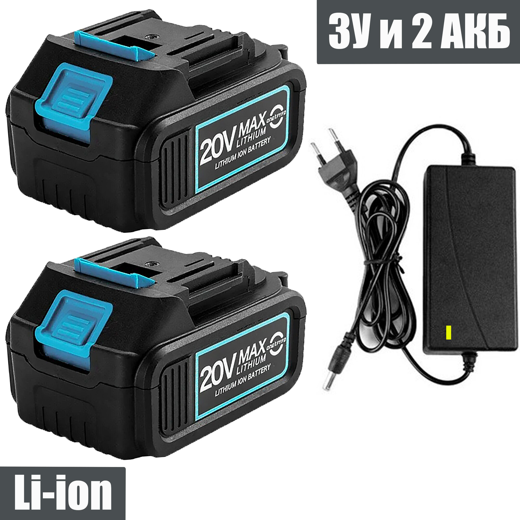 Аккумуляторная батарея для инструмента 2 шт и ЗУ, АКБ 4.0 Ah 20V MAX LITHIUM