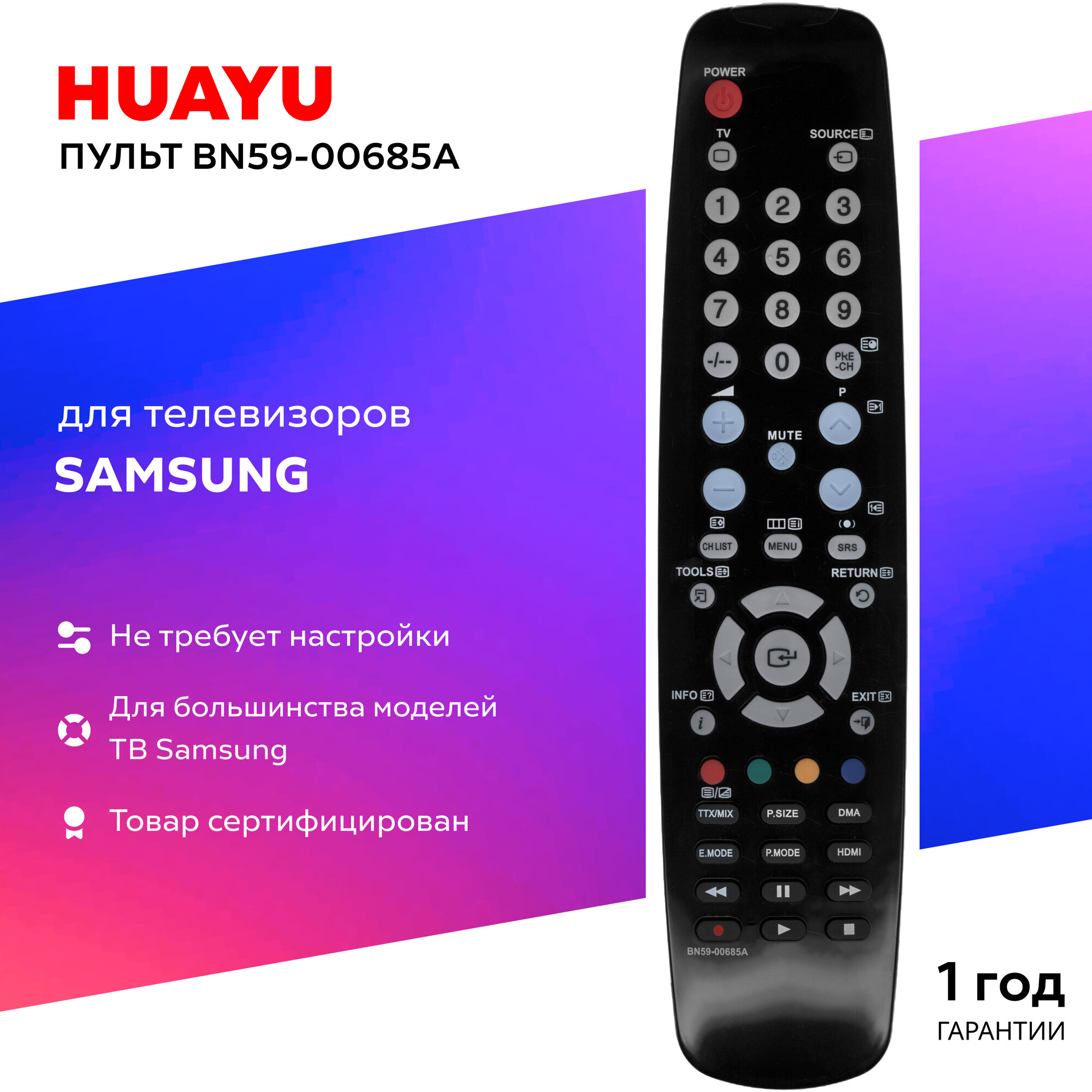 Пульт Huayu BN59-00685A для телевизоров Sаmsung