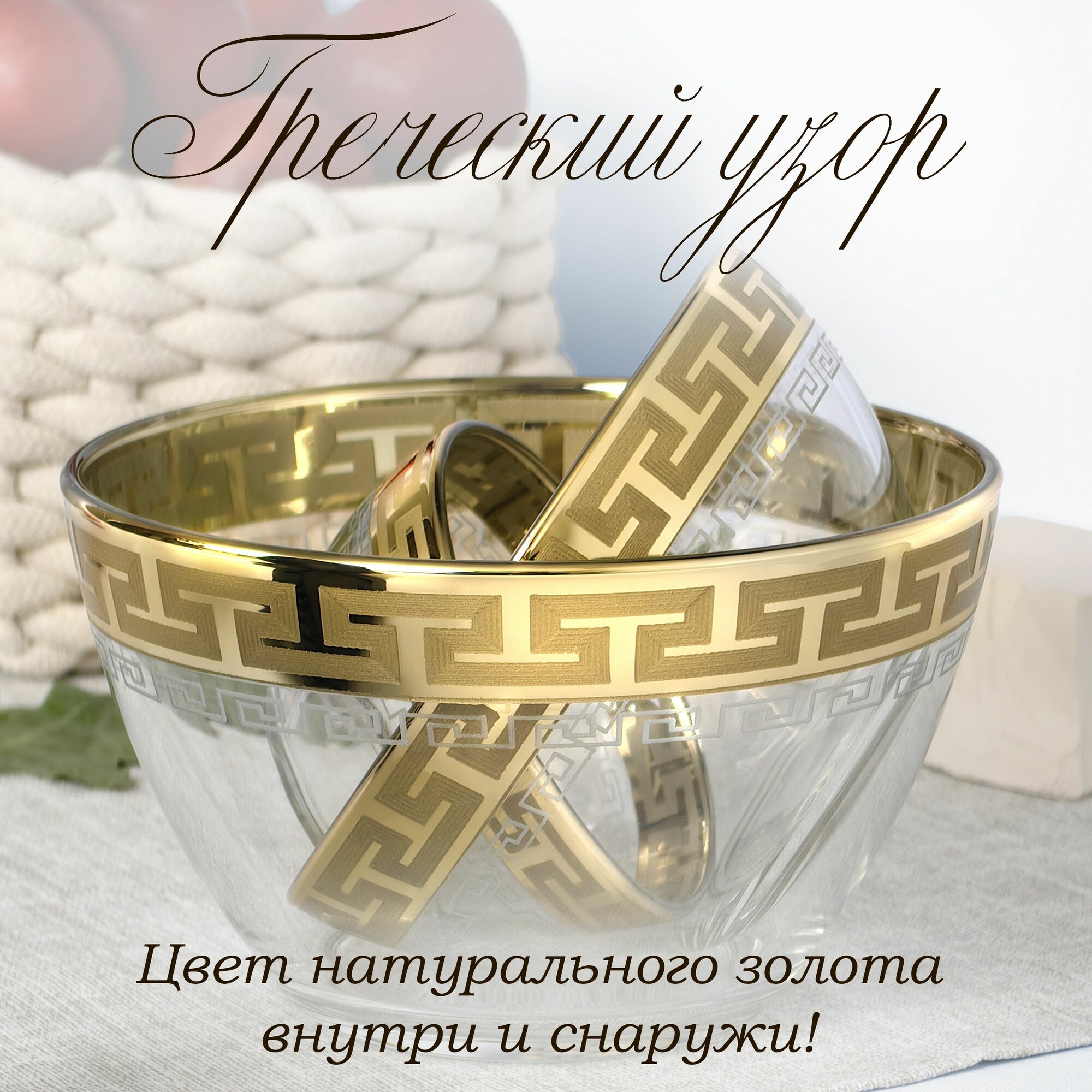 Набор стеклянных салатников с алмазной гравировкой PROMSIZ греческий, 1500 мл 1 шт.+ 900 мл 3 шт. + 250 мл 3 шт, 7 шт. — фото 1