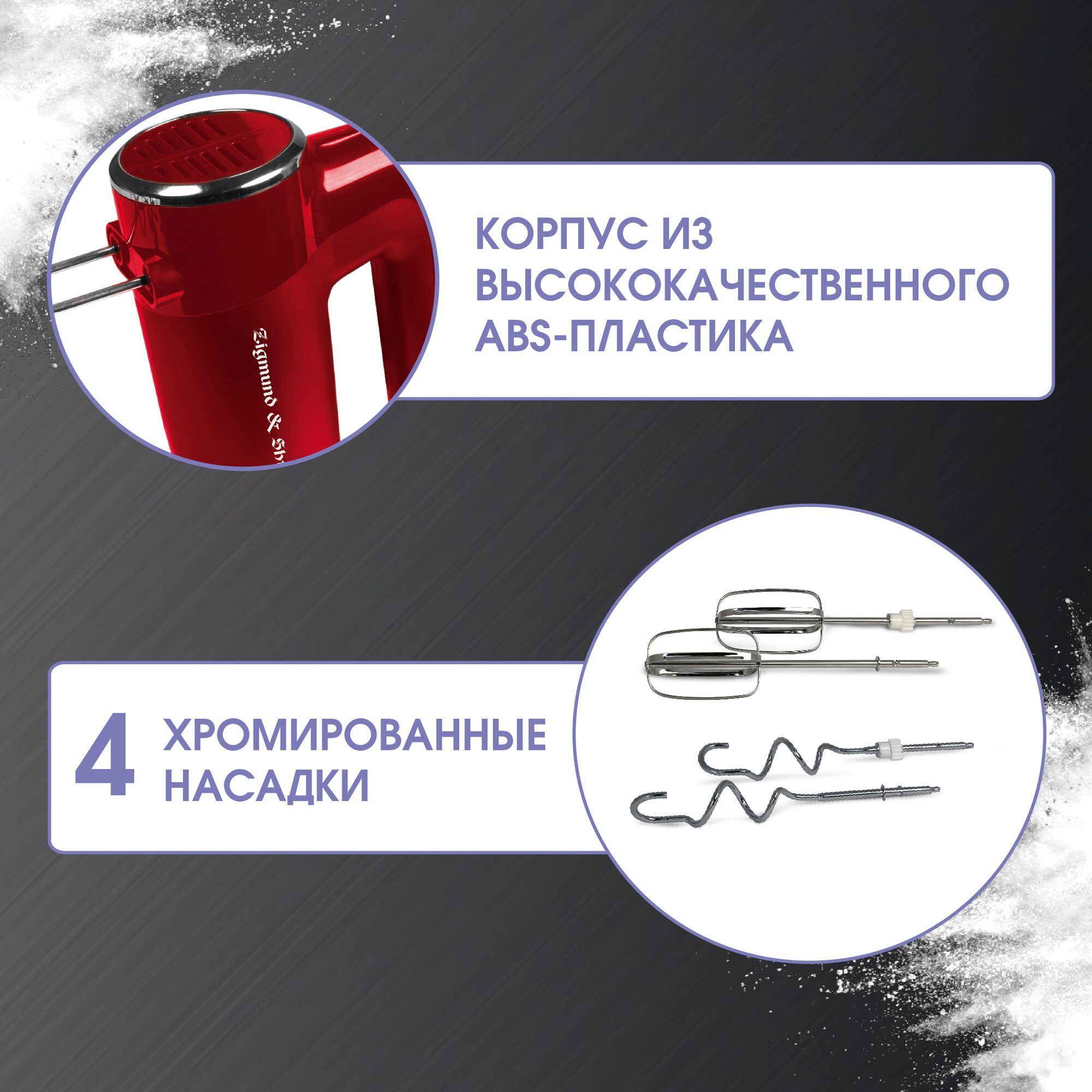 Миксер ручной Zigmund & Shtain ZHM-151, 6 скоростей, 600 Вт, красный — фото 1