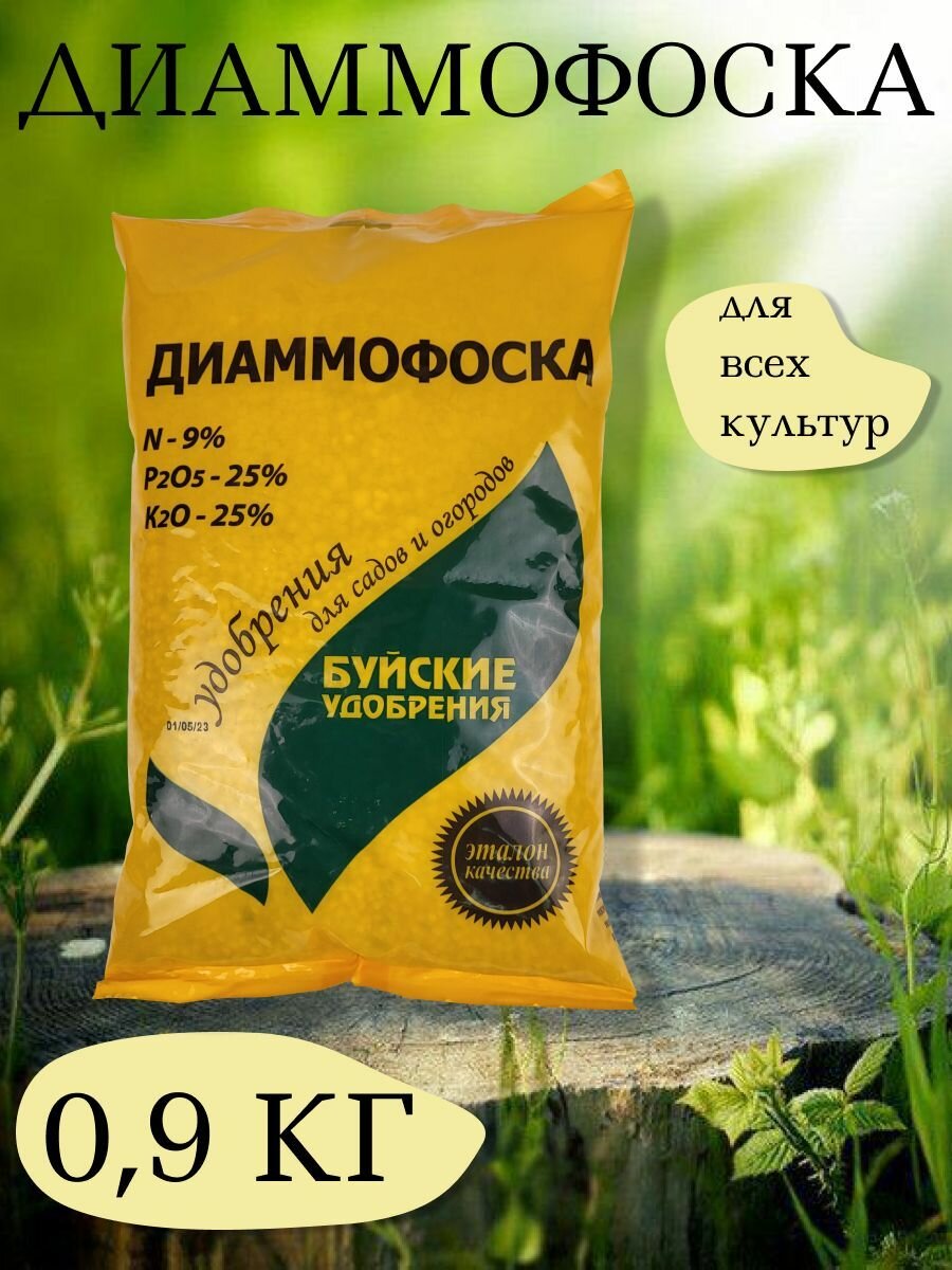 Удобрение Диаммофоска, 0,9 кг. - 1 упаковка Буйские удобрения