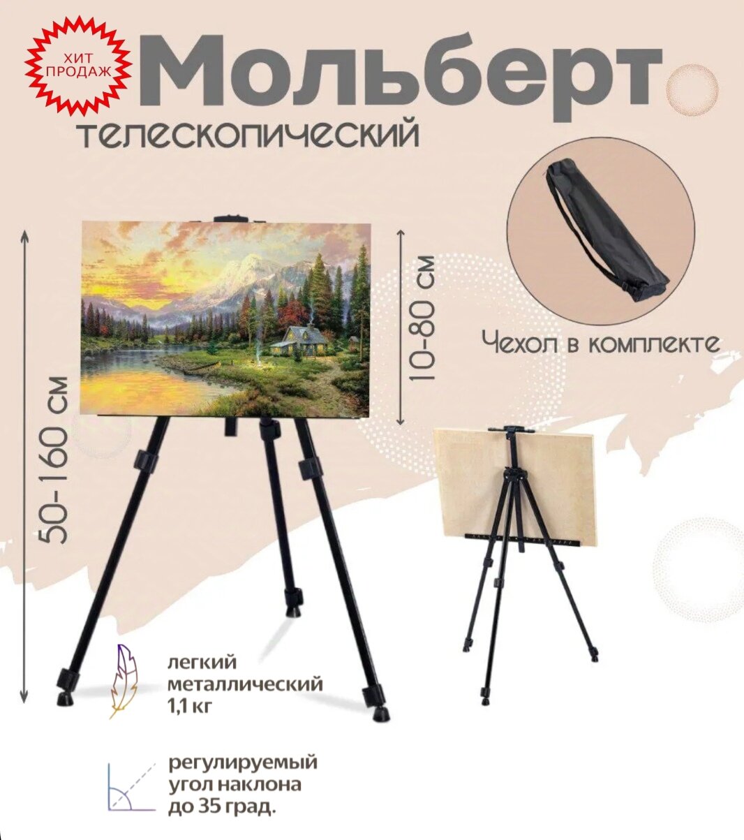 Мольберт для рисования складной телескопический тренога в чехле