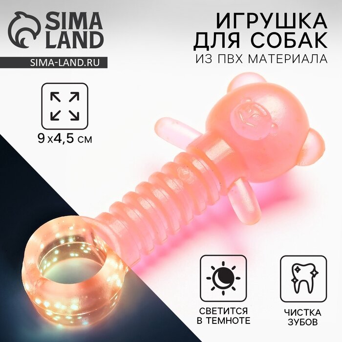 Жевательная игрушка светящаяся в темноте для собак "Медвежонок" розовый цвет 9*45 см 10609725