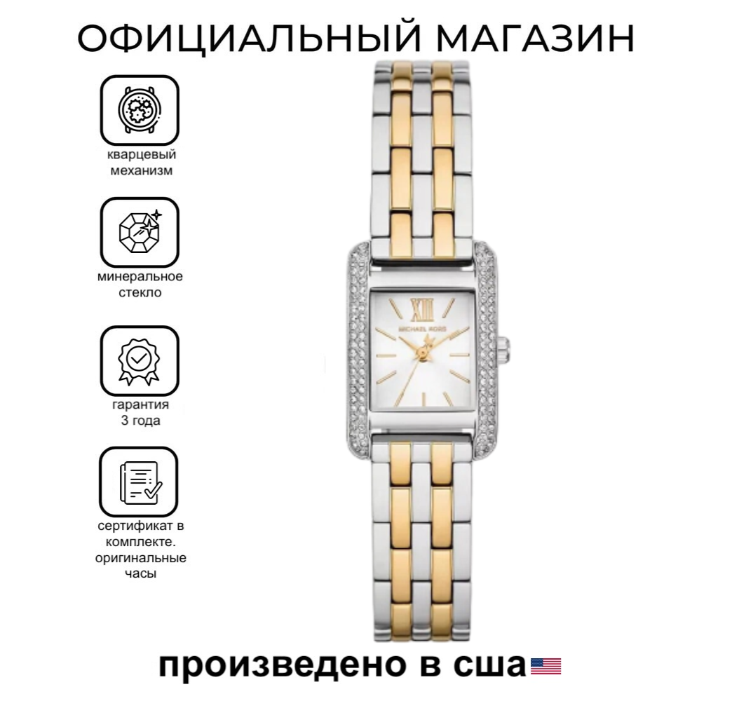 Наручные часы MICHAEL KORS