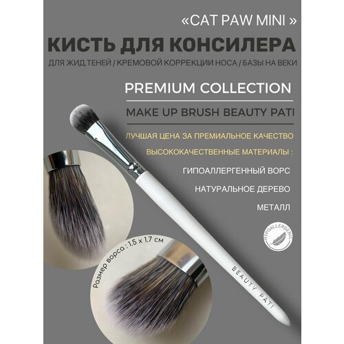 Кисть для макияжа Beauty Pati Premium Cat Paw Mini 38 720₽