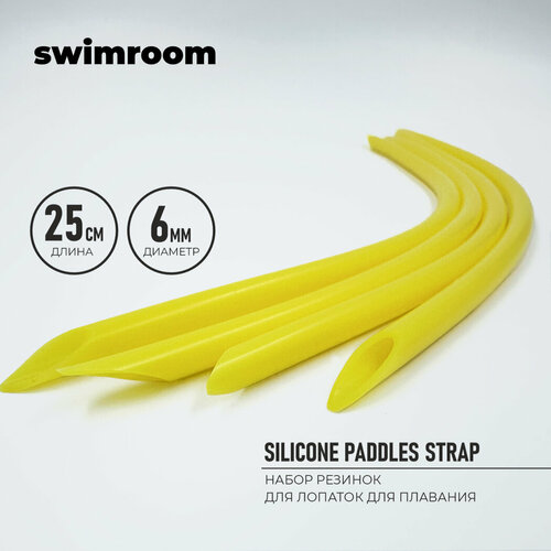 Резинки для лопаток для плавания "Silicone Paddles Straps" желтый, Желтый