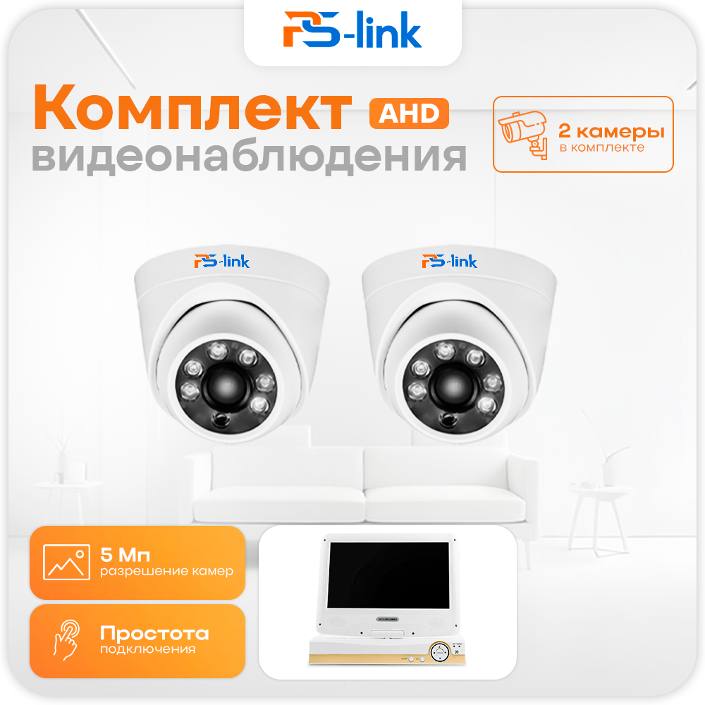 Комплект видеонаблюдения с встроенным монитором PS-KIT-A9502HD 2 купольные AHD камеры 5Мп, удаленный доступ, детекция движения