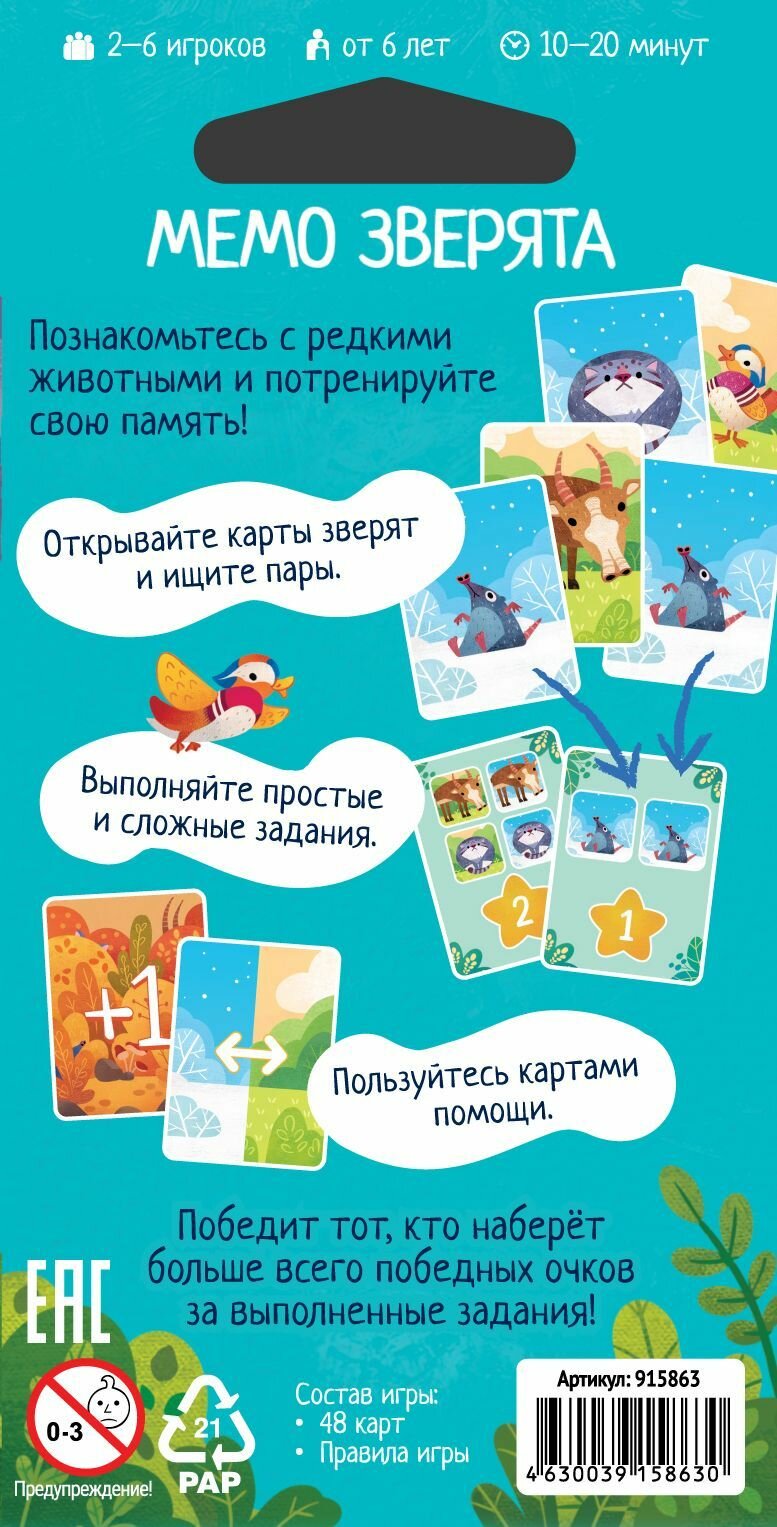 Настольная игра Мемо Зверята — фото 1