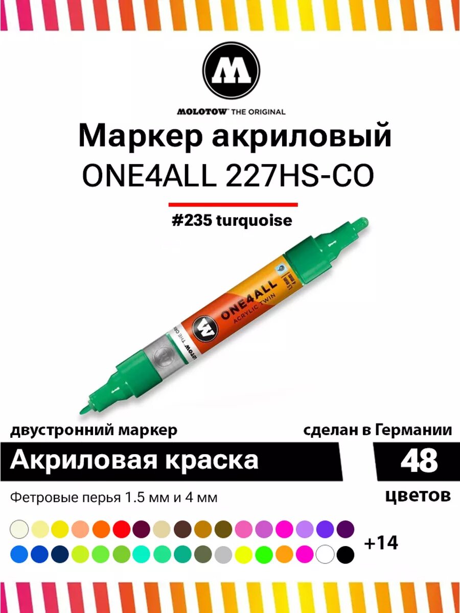 Акриловый двусторонний маркер Molotow One4all 227HS-CO 227441 #235 бирюзовый 1,5 / 4 мм
