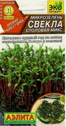 Изображение товара Микрозелень Свекла столовая микс ( 3 упаковки ), семена