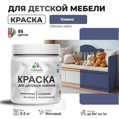 фото Акриловая краска malare для детской мебели для кухонных фасадов, мебели из дерева, моющаяся, быстросохнущая без запаха матовая, оникс, 0.5 кг