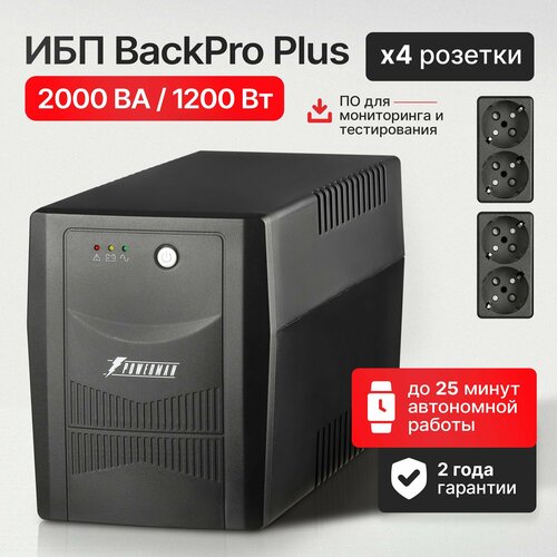Интерактивный ИБП Powerman Back Pro 2000 Plus 380 мм черный 1200 Вт