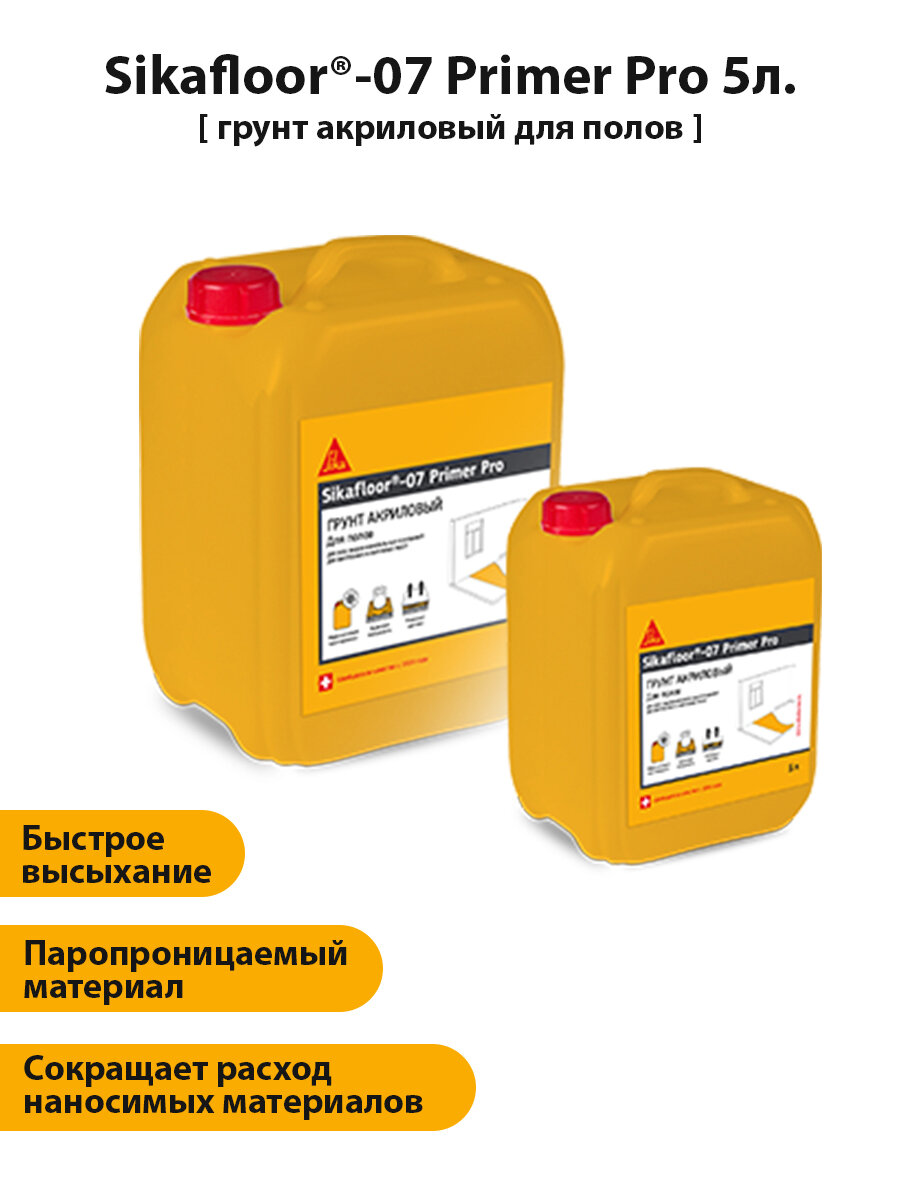 Грунт акриловый для полов Sikafloor-07 Primer Pro 5л