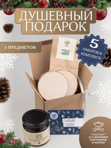 Изображение товара Подарочный набор "Русский лес" с вареньем из сосновых шишек "Новогодний №1"/комплект из 5 наборов