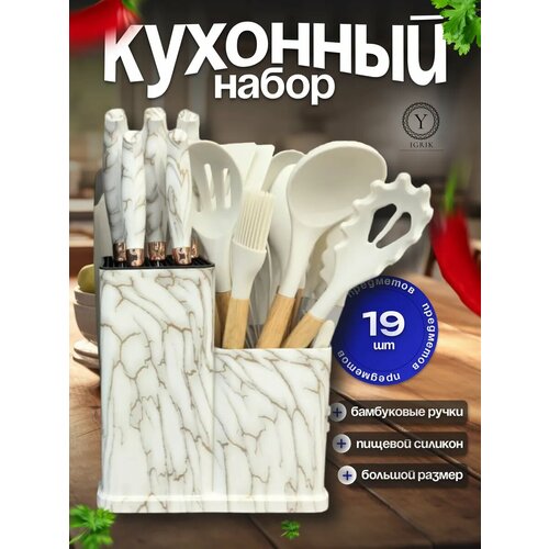 Набор кухонных принадлежностей 19 предметов 2220₽