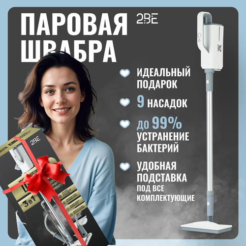 Паровая швабра 3 в 1 с насадками для уборки и пароочистителя 1500 Вт 10750₽