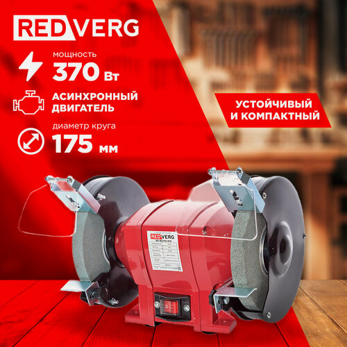 Изображение товара Станок заточной RedVerg RD-BG175-370