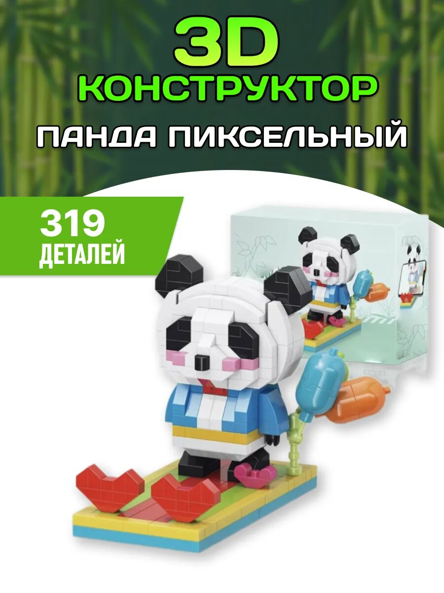 3D конструктор Панда пиксельный из миниблоков 3Д