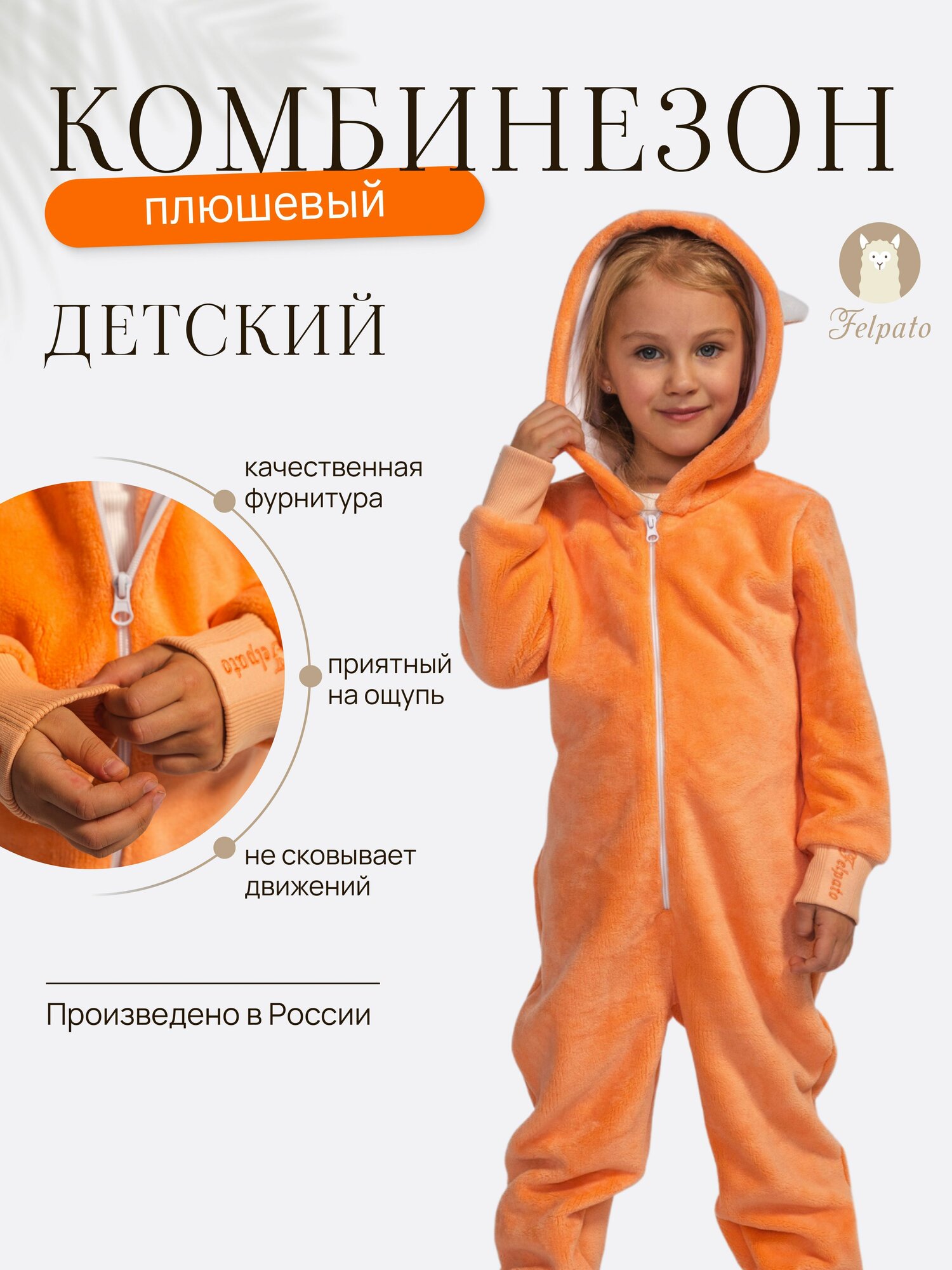 Кигуруми Felpato, размер 104-110, оранжевый