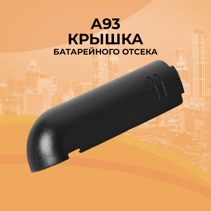 Крышка батарейного отсека брелока StarLine A93 — фото 1
