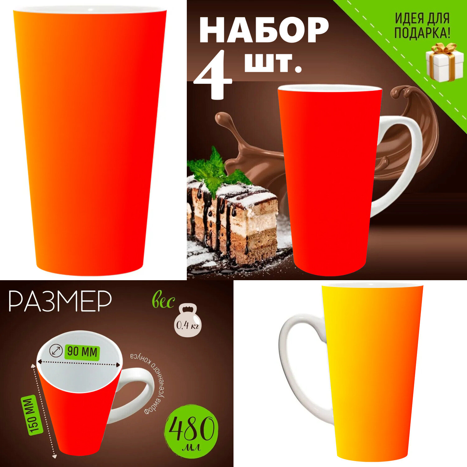 4 шт. Набор кружек с принтом 