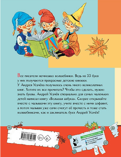 Большая азбука