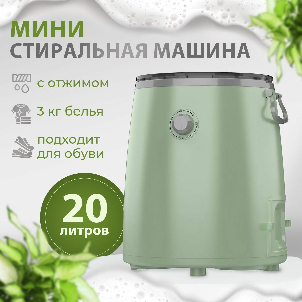 Стиральная машина мини