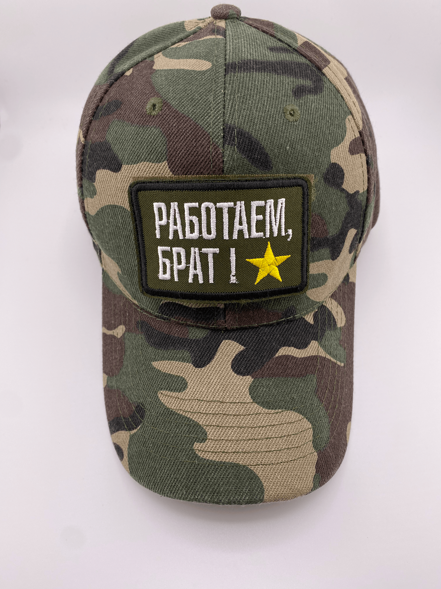 Шеврон, патч, нашивка, декоративный элемент на липучке с надписью "Работаем, брат!", материал габардин — фото 1