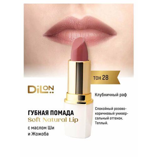 фото Помада dilon soft natural, кремовая, увлажняющий эффект, коричнево-розовая