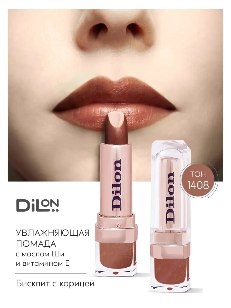 Помада для губ Dilon перламутровая увлажняющая Hydra Essence — фото 1