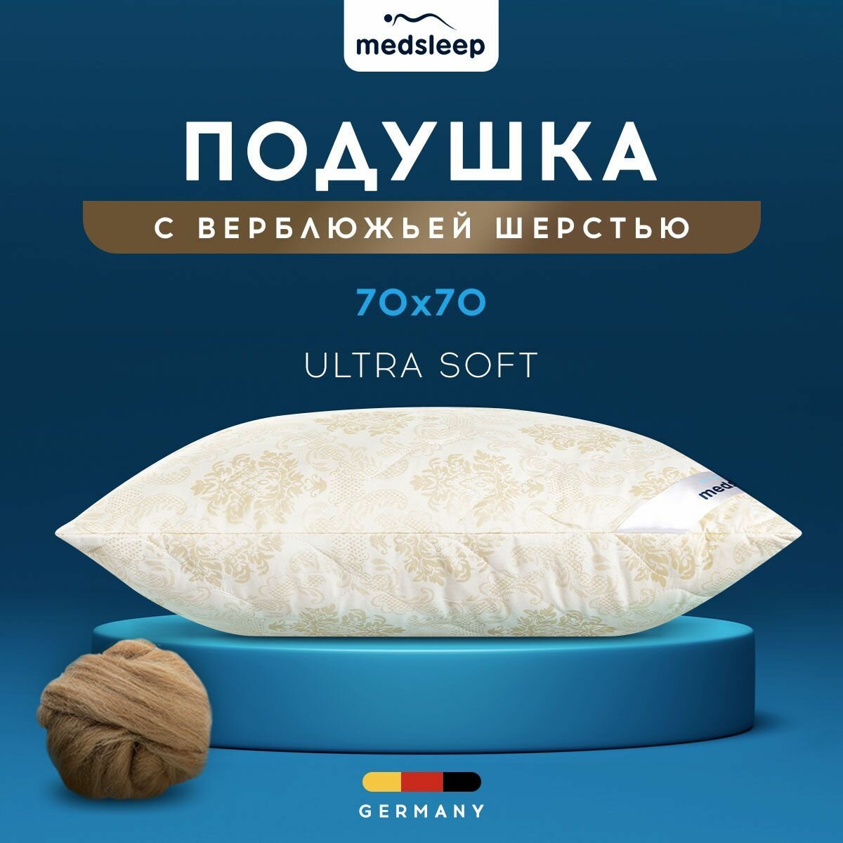 Medsleep Подушка стеганая 70х70 см "CAMEL WOOL", верблюжья шерсть 1шт.