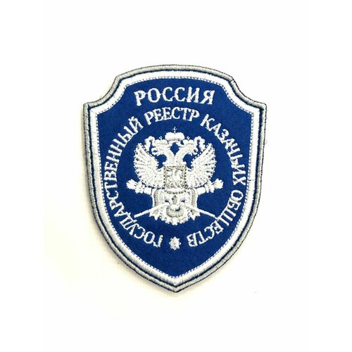 фото Тактический шеврон государственный реестр казачьих обществ казачий шеврон патч ганза