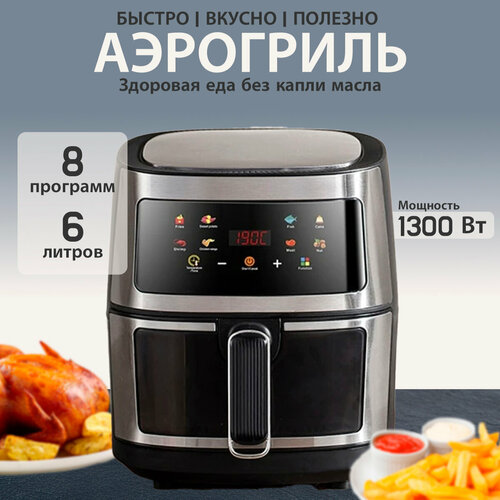 Аэрогриль-фритюрница Oulemei 6 л, 1350 Вт – электрический для жарки и выпечки — купить, цена, характеристики