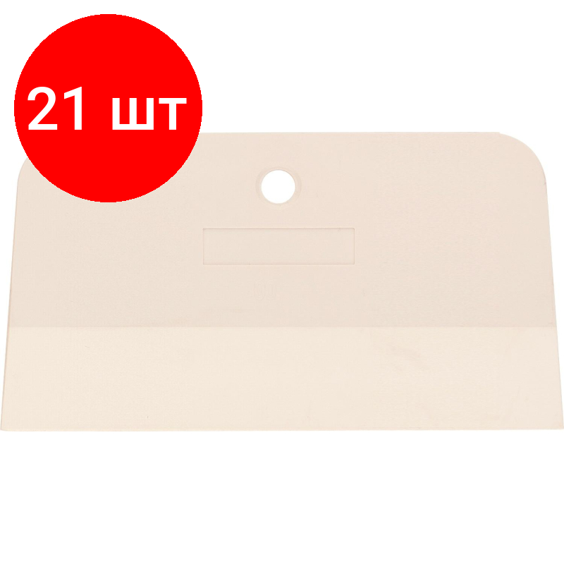 Комплект 21 штук Шпатель белая резина 150 мм Сибртех 85835