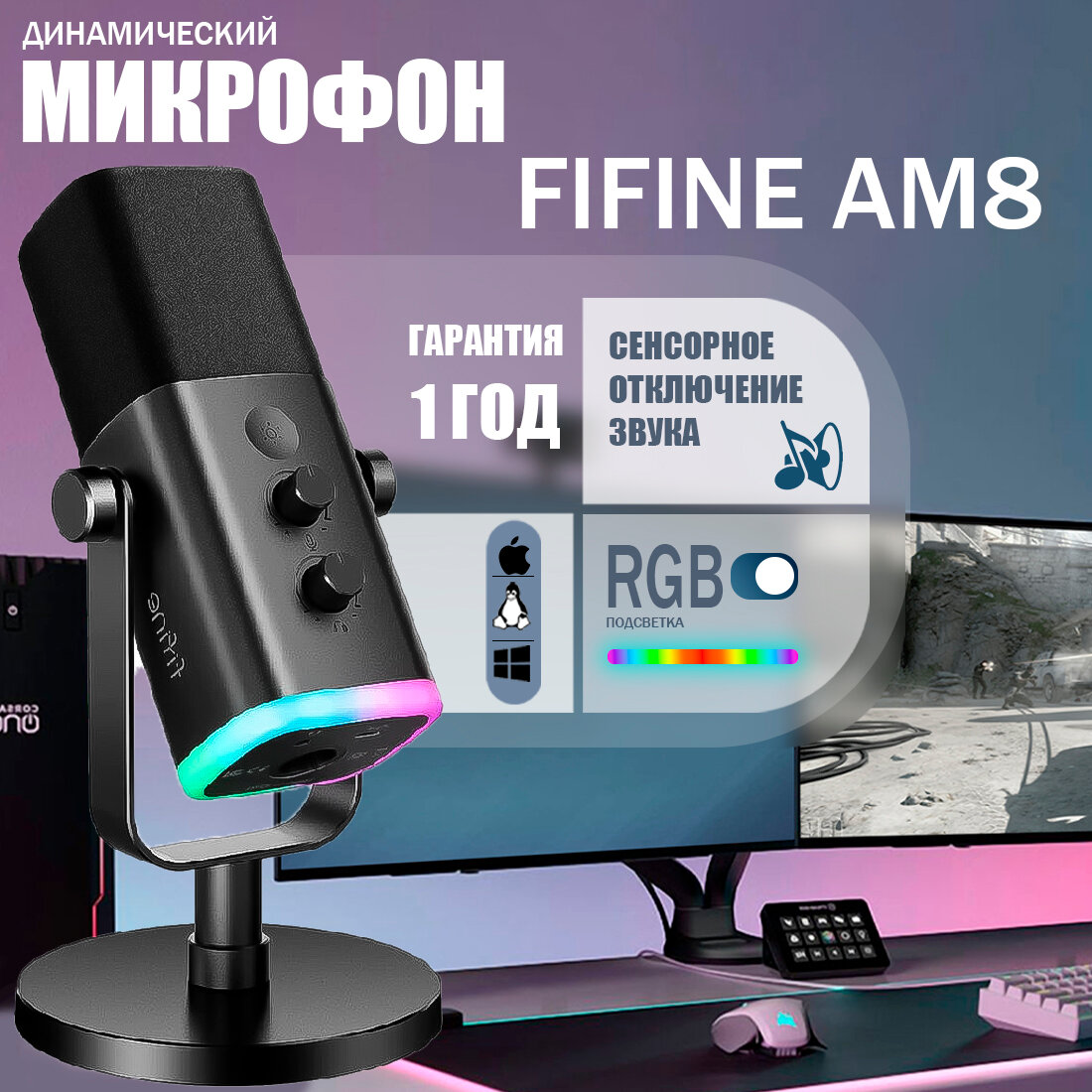 Динамический USB/XLR микрофон Fifine AM8, черный, RGB, настольный