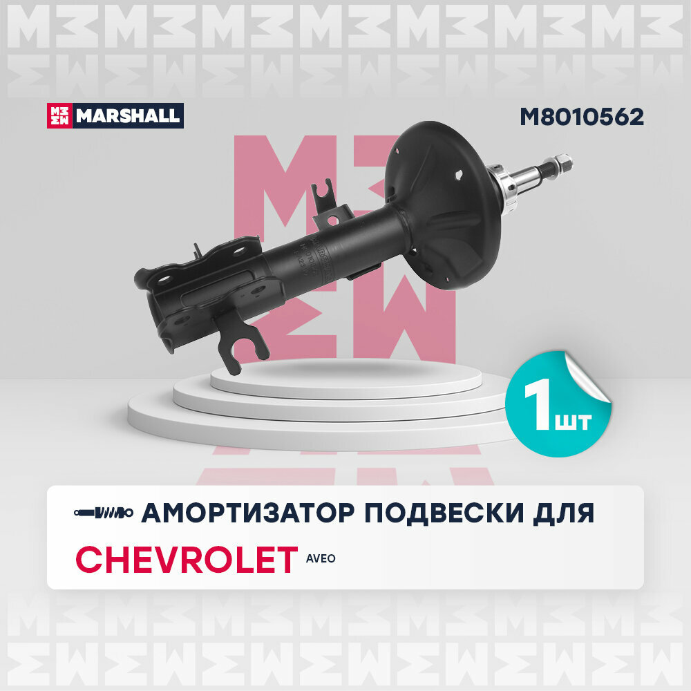 Амортизатор Chevrolet Aveo (T200, T250) 02-; ZAZ Vida 12- передний Marshall газовый правый