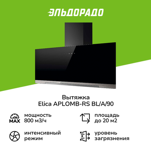 Вытяжка 90 см Elica APLOMB-RS BLA90 16999₽