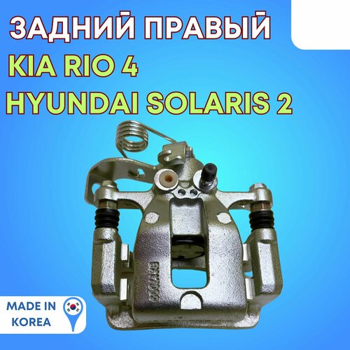 Суппорт тормозной задний правый Хендай Солярис 2 Киа Рио 4 7999₽