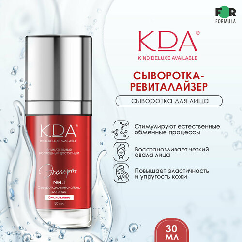Сыворотка-ревиталайзер KDA Эксперт для лица омоложение 30 мл