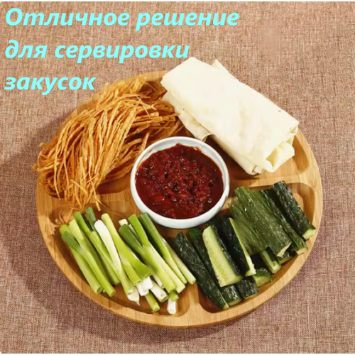 Менажница. Сырная тарелка круглая. Фруктовая тарелка. Посуда сервировочная для сыра/конфет разделочная доска. Конфетница. Деревянная подставка 25*25см. Gym