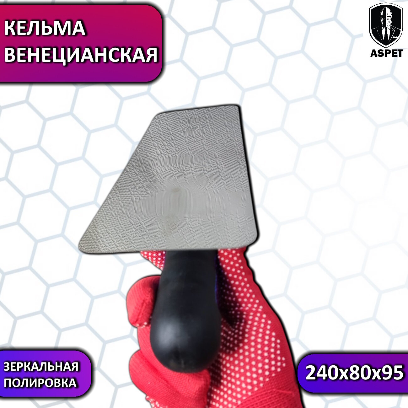 Кельма венецианская — фото 1